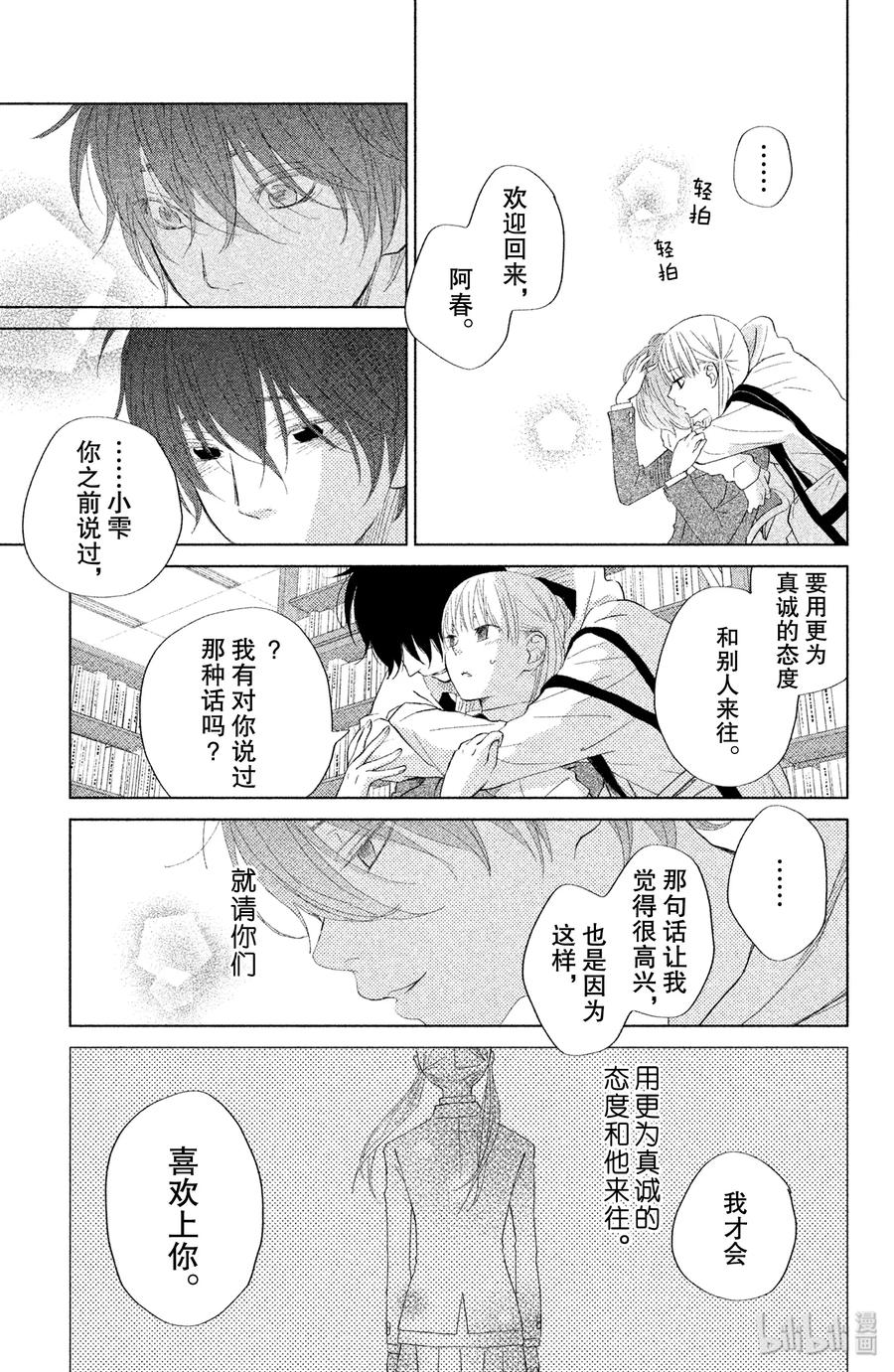 邻座的怪同学 28 春天 第29页