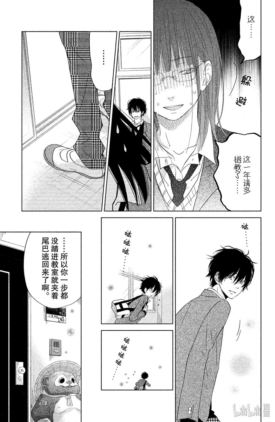 邻座的怪同学 28 春天 第15页