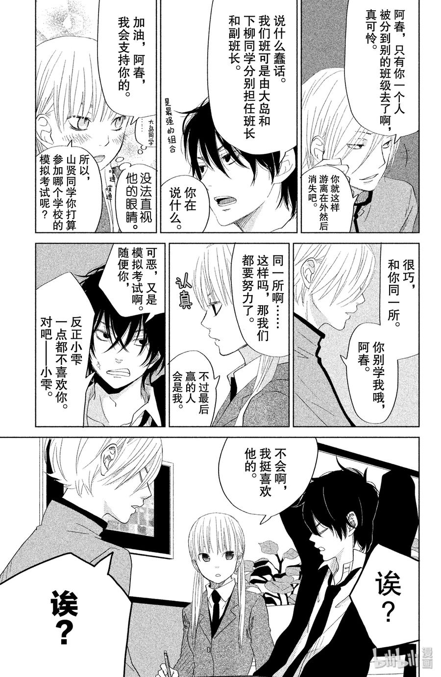 邻座的怪同学 28 春天 第37页
