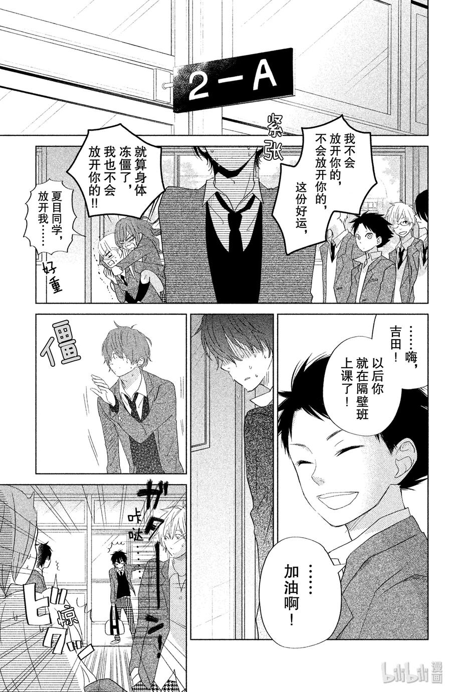 邻座的怪同学 28 春天 第13页