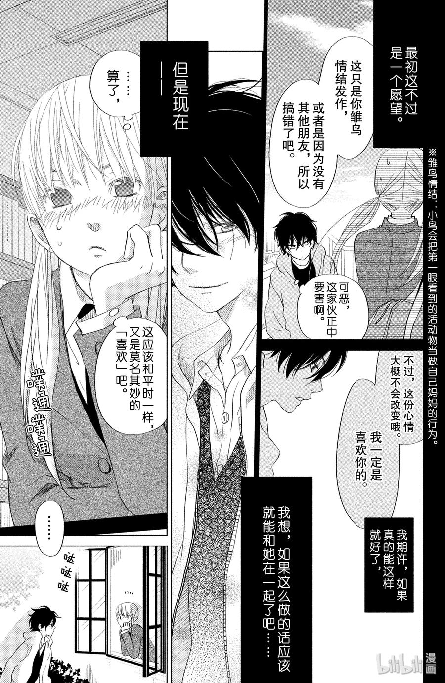 邻座的怪同学 28 春天 第31页
