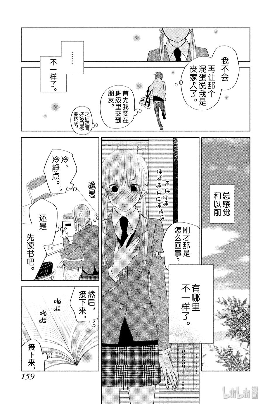 邻座的怪同学 28 春天 第33页