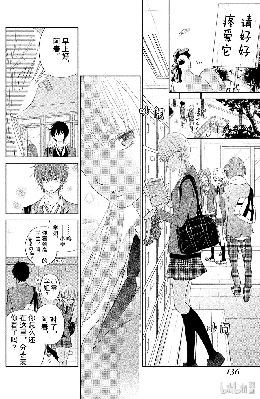 邻座的怪同学 28 春天 第10页