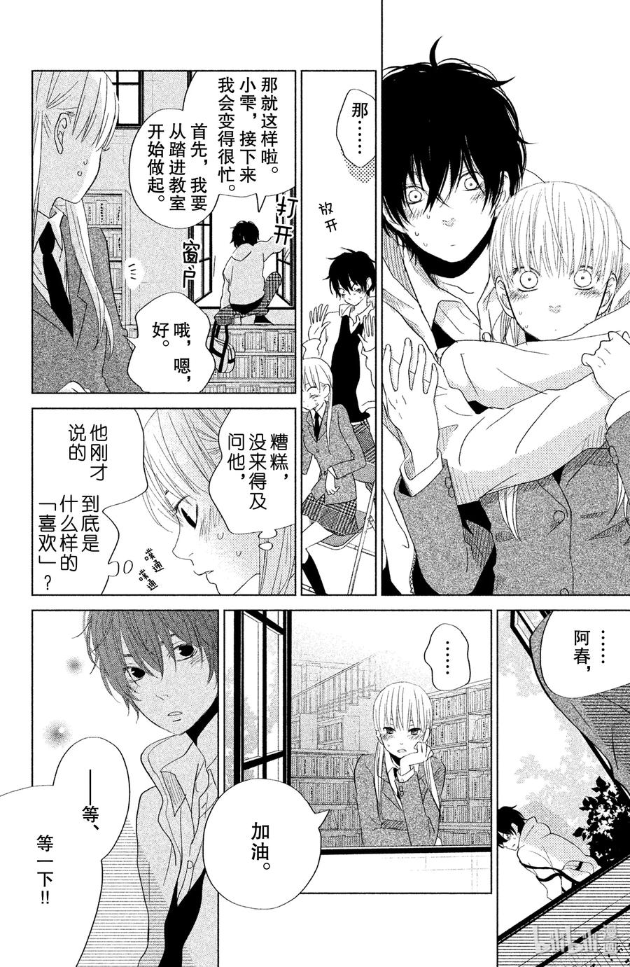 邻座的怪同学 28 春天 第30页