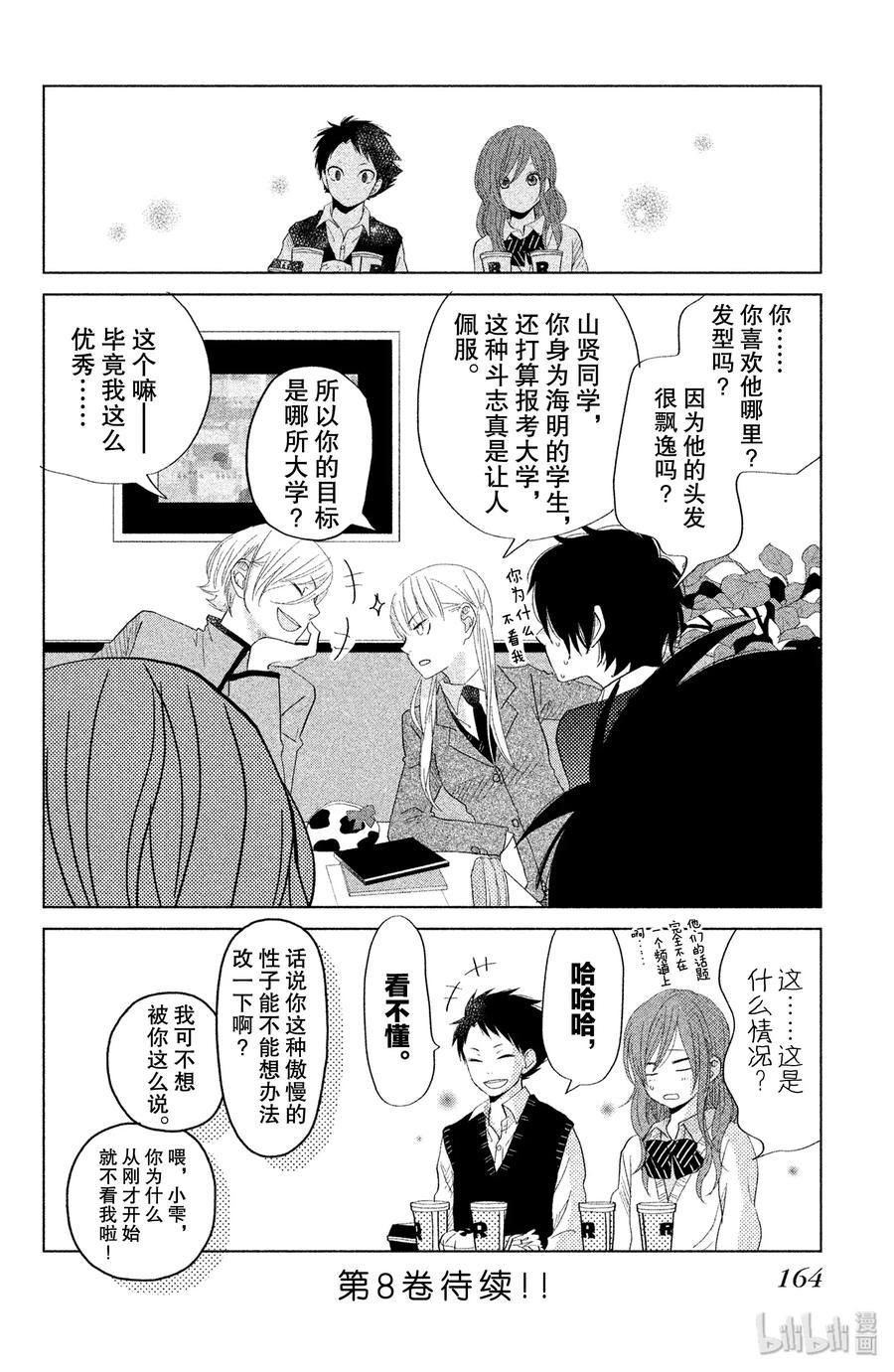 邻座的怪同学 28 春天 第38页