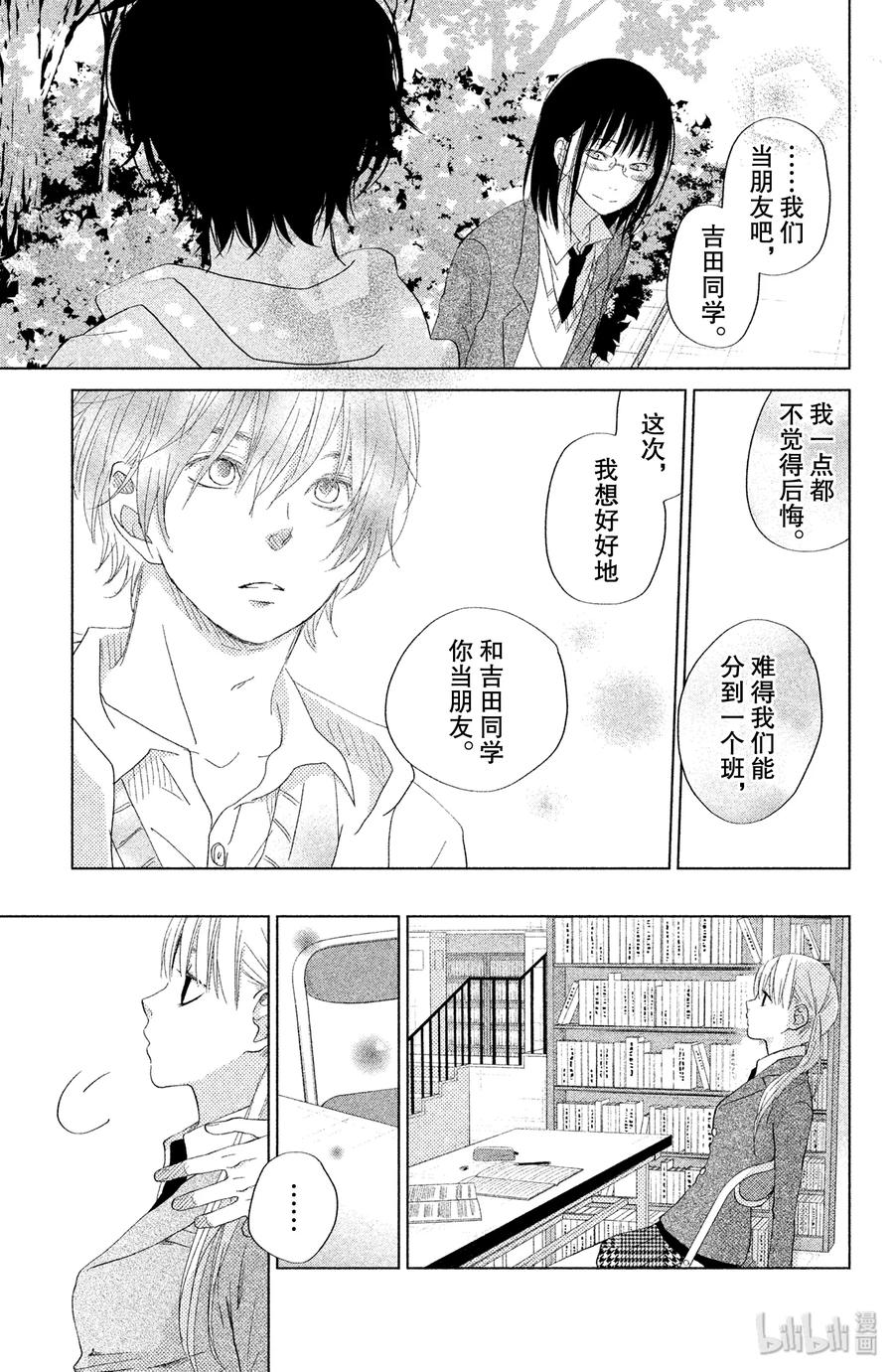 邻座的怪同学 28 春天 第27页