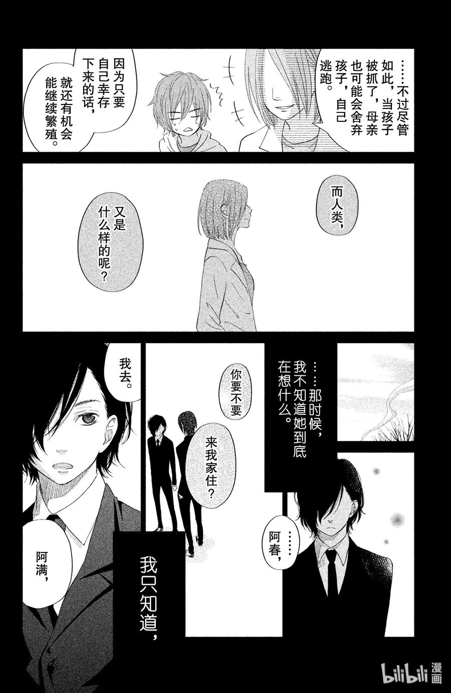 邻座的怪同学 28 春天 第20页