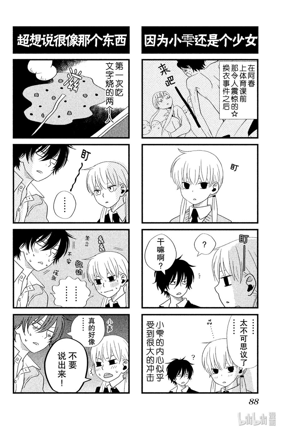邻座的怪同学 2 我不讨厌你啊 第39页