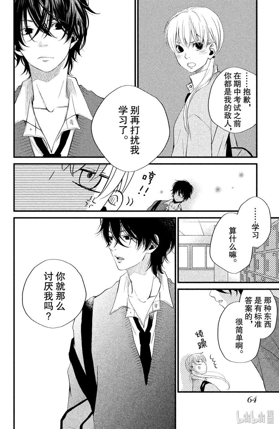 邻座的怪同学 2 我不讨厌你啊 第15页
