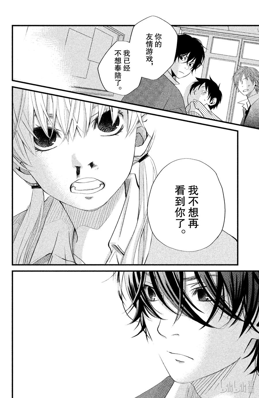 邻座的怪同学 2 我不讨厌你啊 第21页