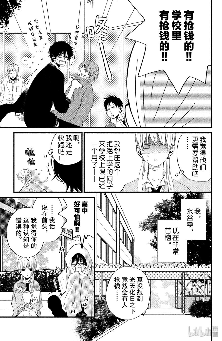 邻座的怪同学 2 我不讨厌你啊 第2页