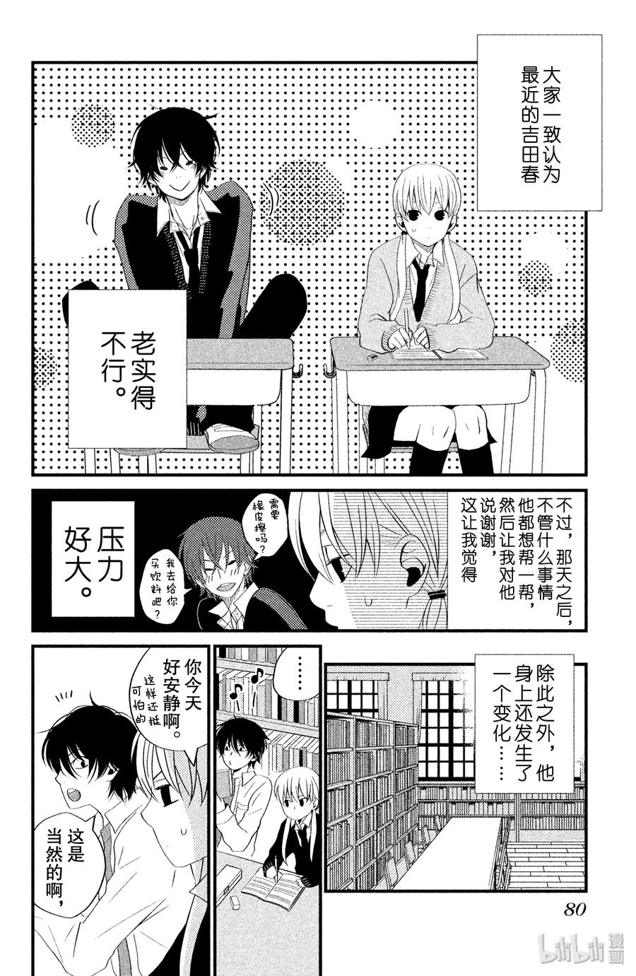 邻座的怪同学 2 我不讨厌你啊 第31页
