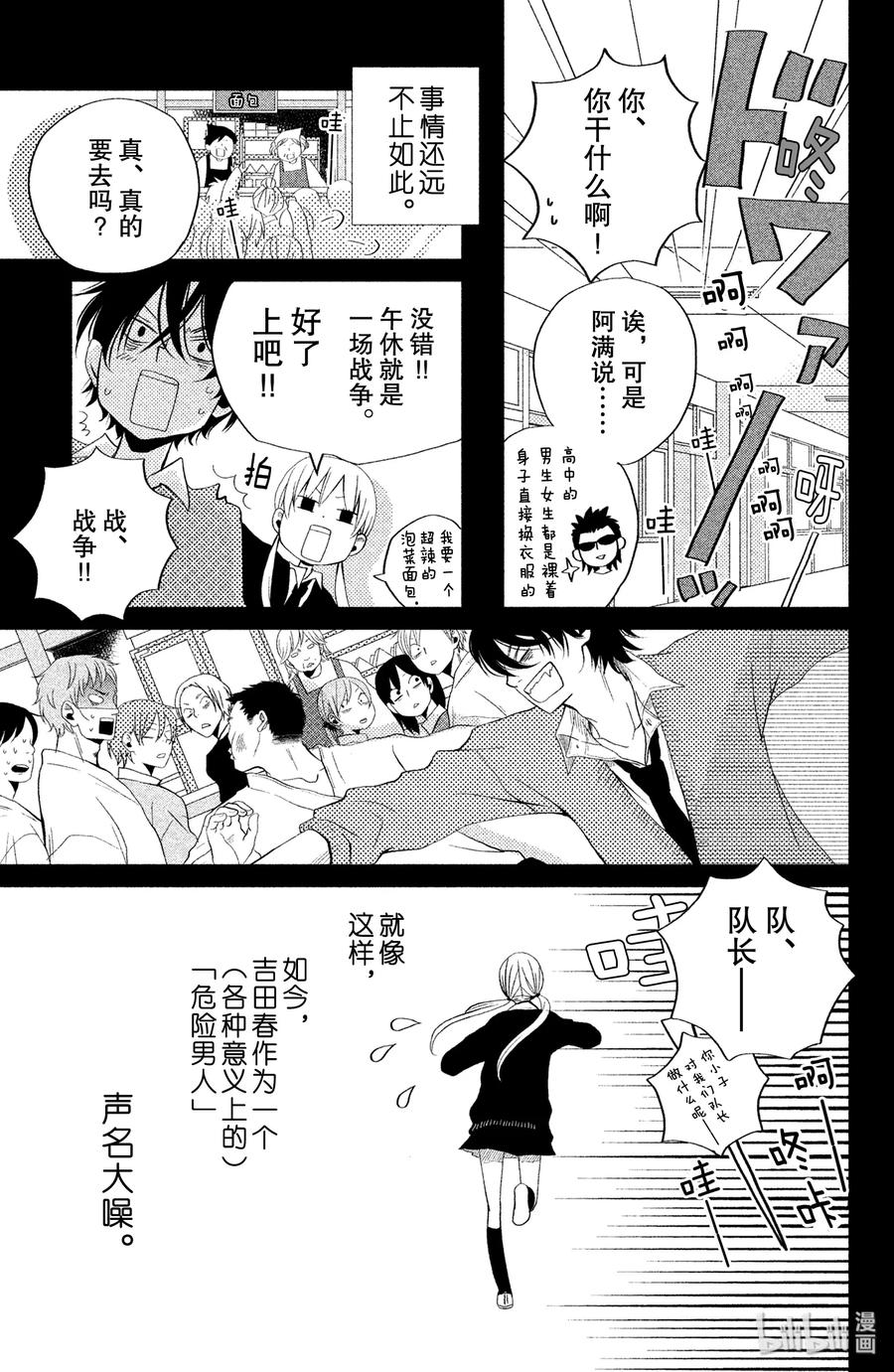邻座的怪同学 2 我不讨厌你啊 第4页