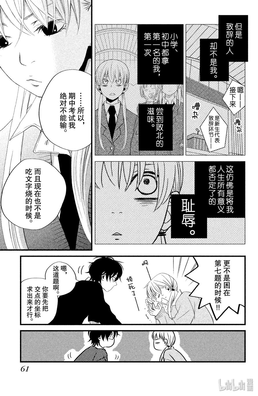 邻座的怪同学 2 我不讨厌你啊 第12页