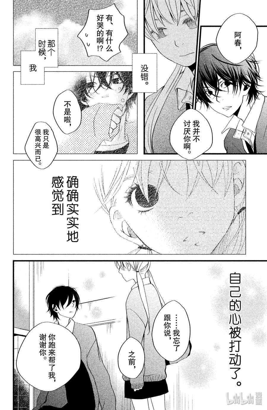 邻座的怪同学 2 我不讨厌你啊 第29页