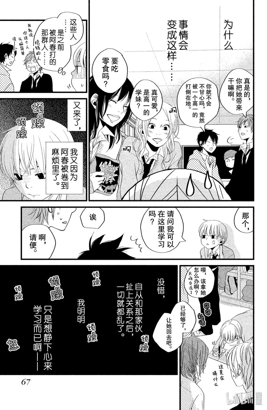 邻座的怪同学 2 我不讨厌你啊 第18页
