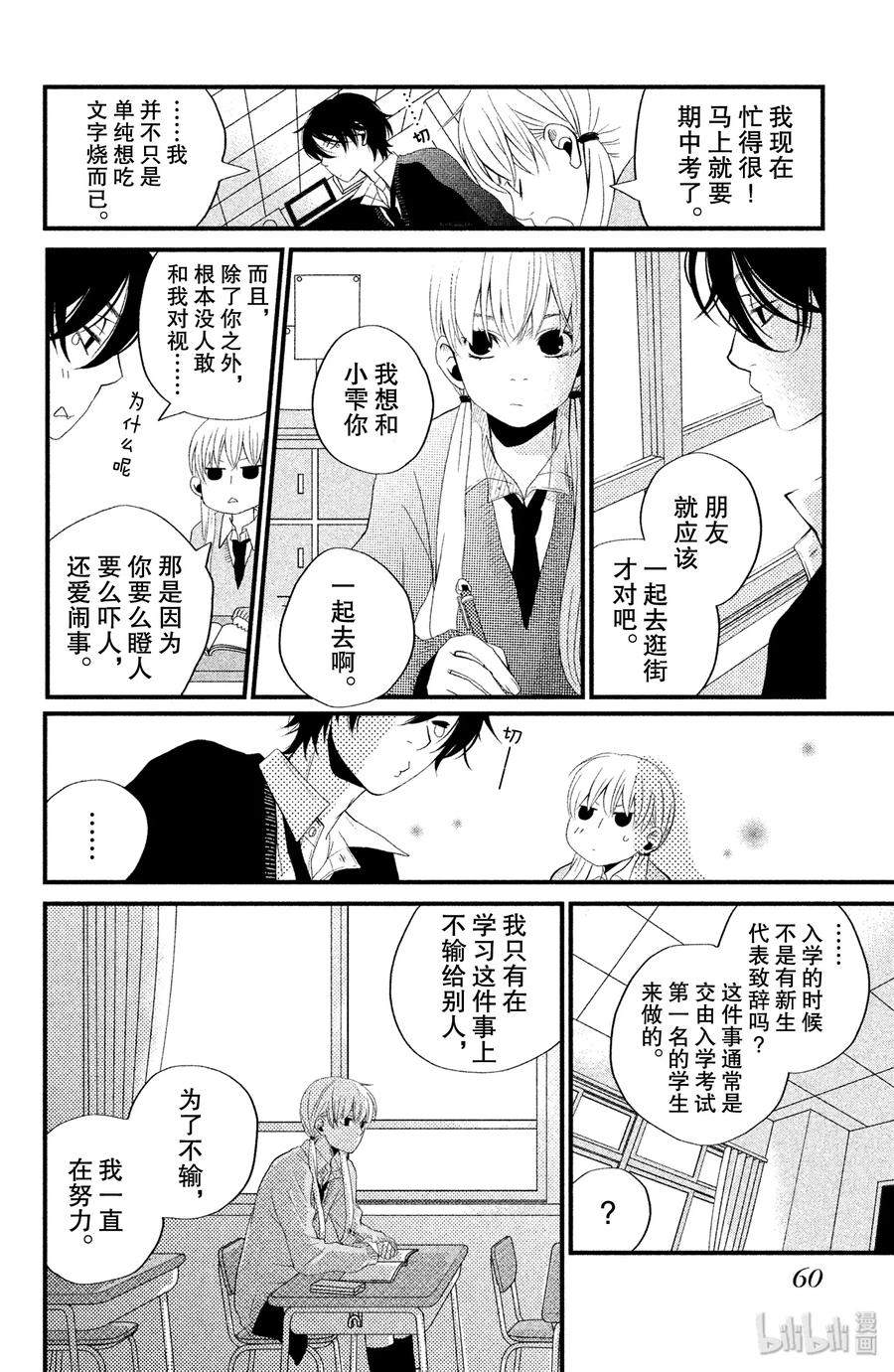 邻座的怪同学 2 我不讨厌你啊 第11页