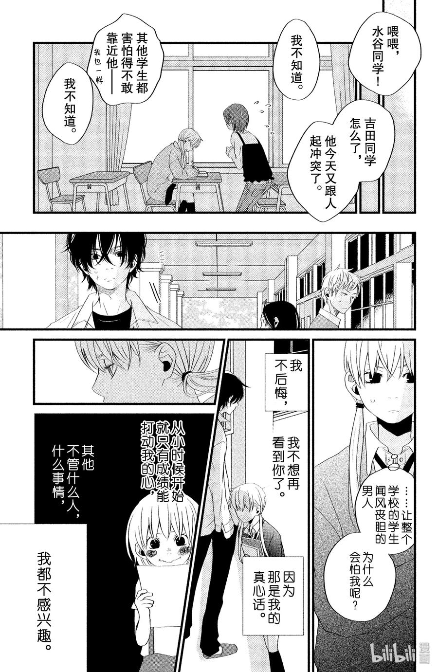 邻座的怪同学 2 我不讨厌你啊 第24页
