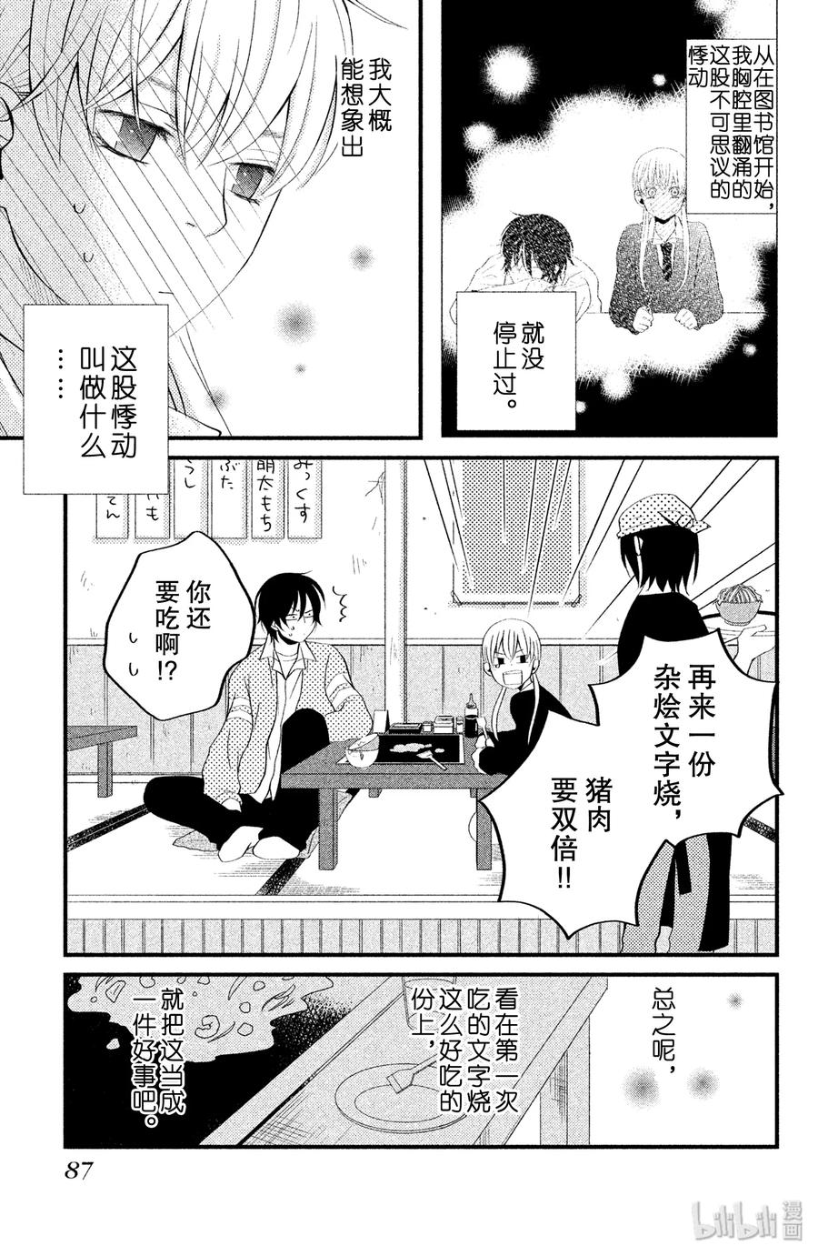 邻座的怪同学 2 我不讨厌你啊 第38页