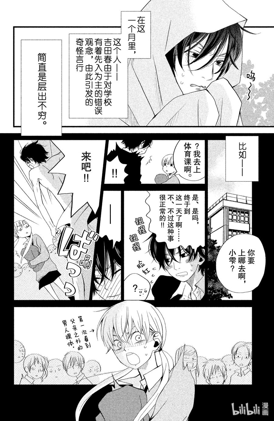 邻座的怪同学 2 我不讨厌你啊 第3页