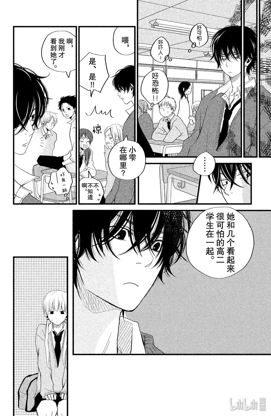 邻座的怪同学 2 我不讨厌你啊 第17页