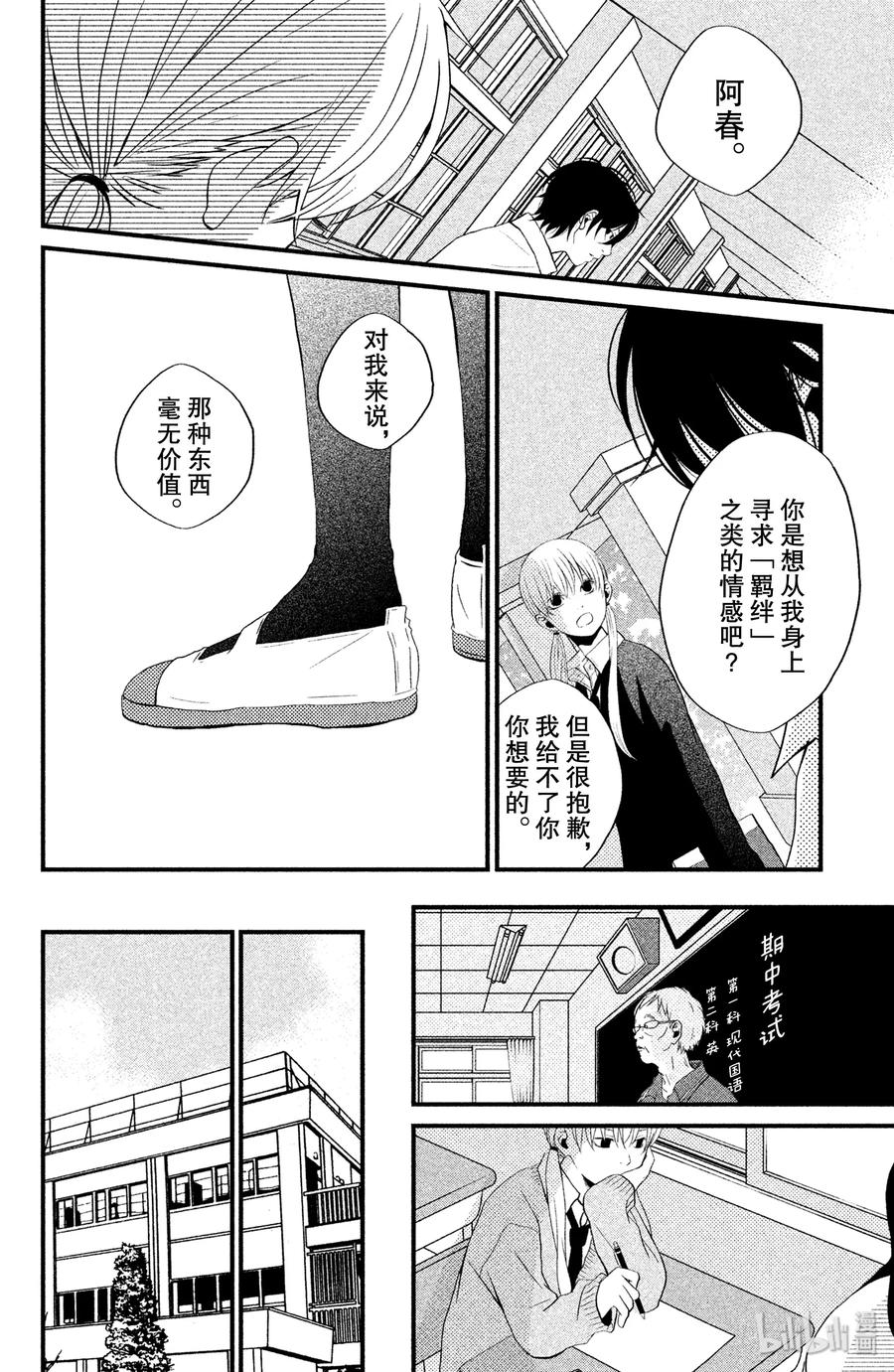 邻座的怪同学 2 我不讨厌你啊 第25页