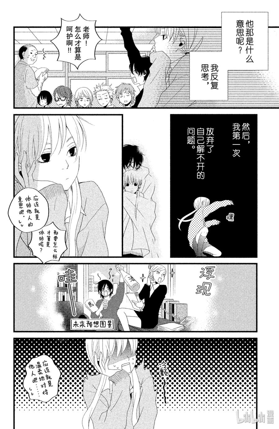 邻座的怪同学 2 我不讨厌你啊 第9页