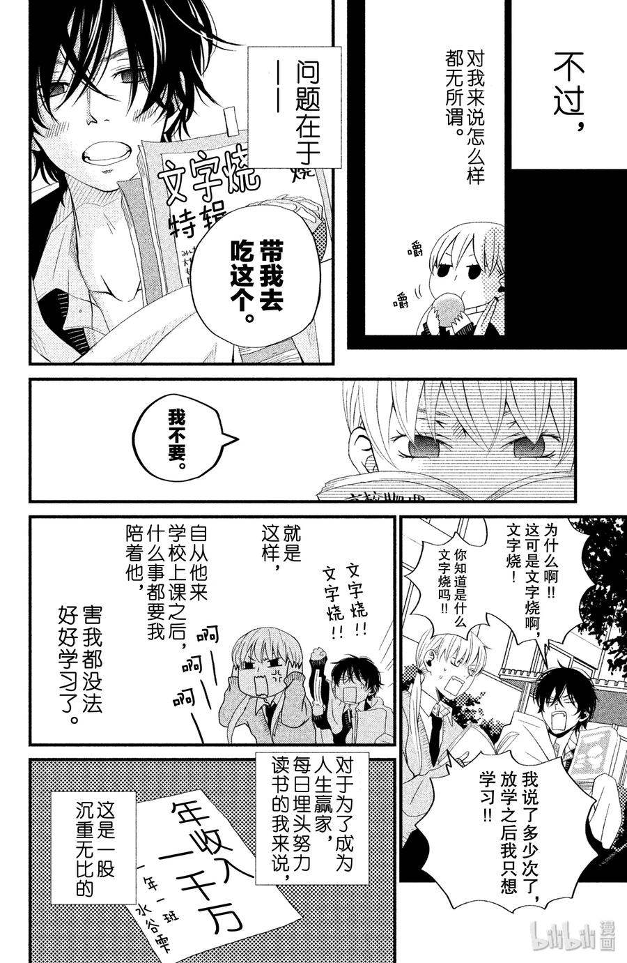 邻座的怪同学 2 我不讨厌你啊 第5页