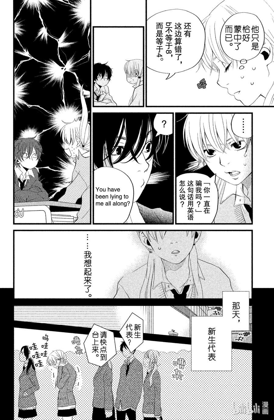 邻座的怪同学 2 我不讨厌你啊 第13页