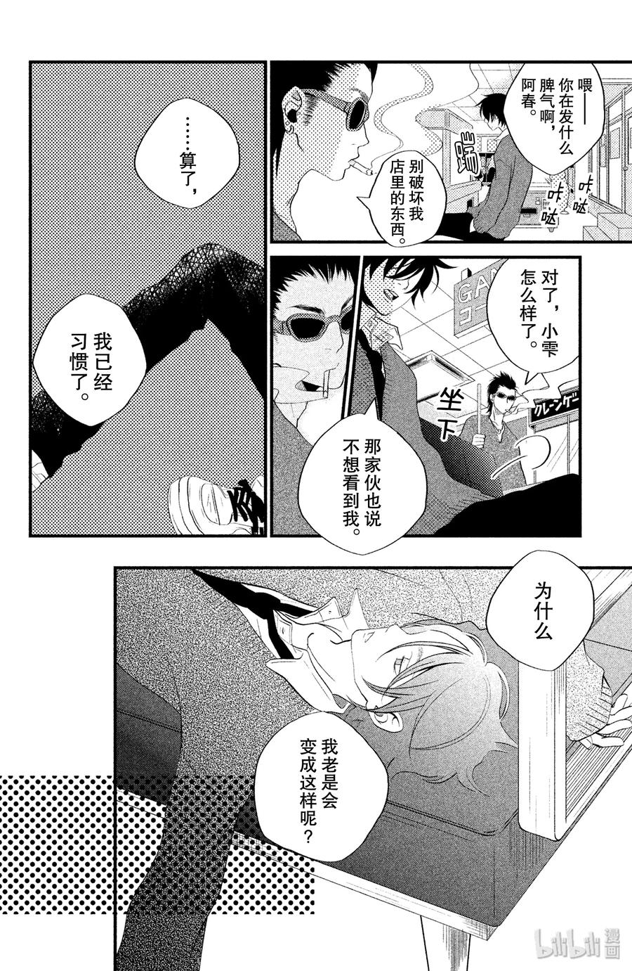 邻座的怪同学 2 我不讨厌你啊 第23页