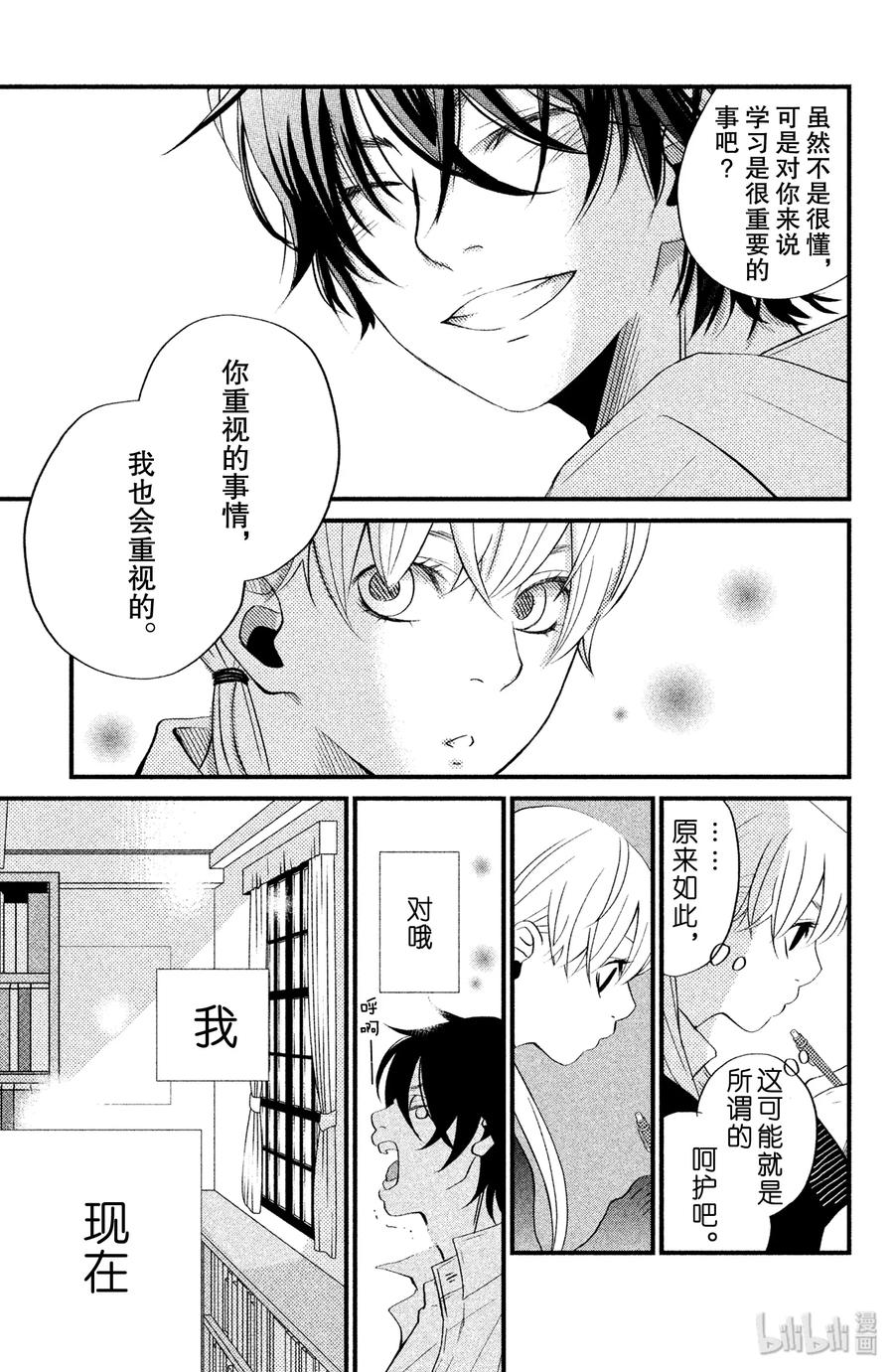 邻座的怪同学 2 我不讨厌你啊 第32页