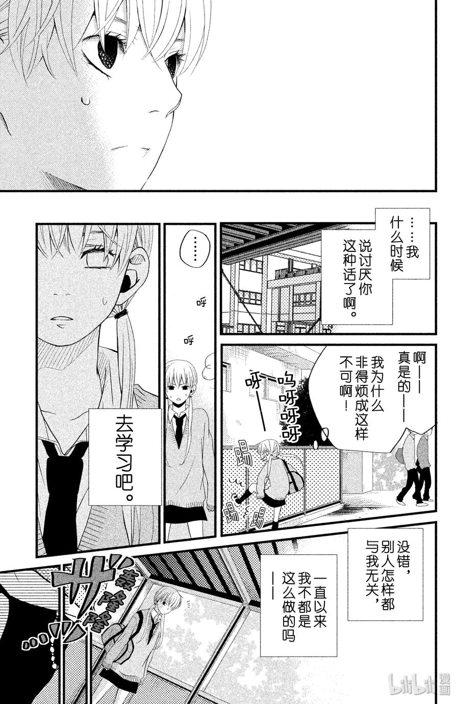 邻座的怪同学 2 我不讨厌你啊 第16页