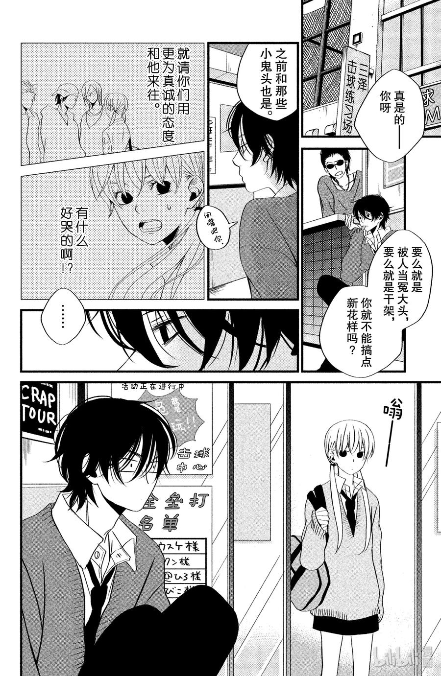 邻座的怪同学 2 我不讨厌你啊 第27页