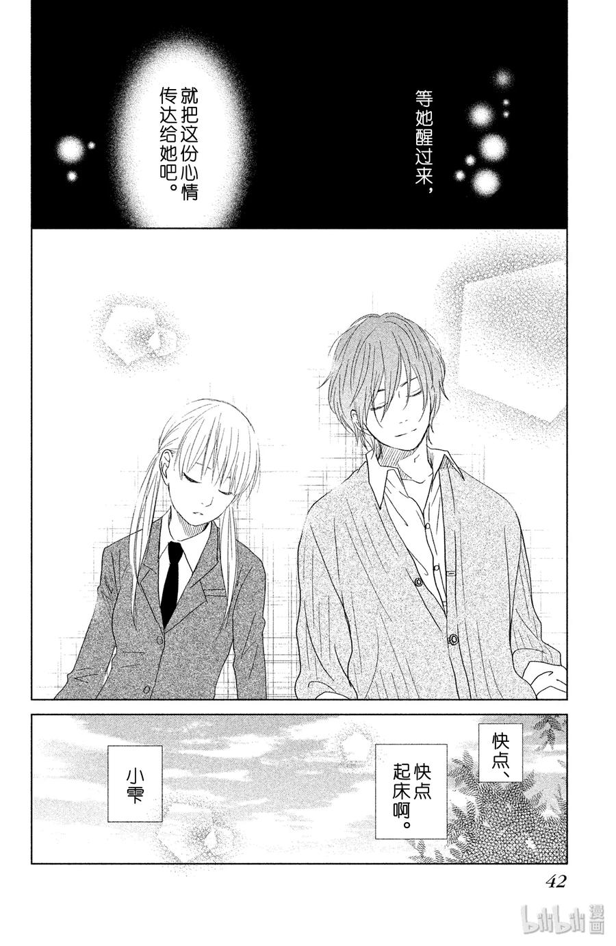 邻座的怪同学 29 第一天 第43页
