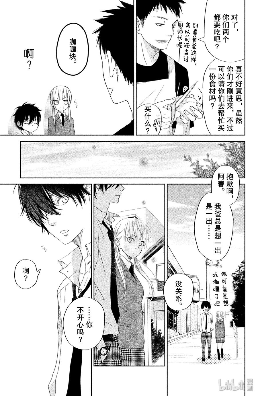 邻座的怪同学 29 第一天 第26页