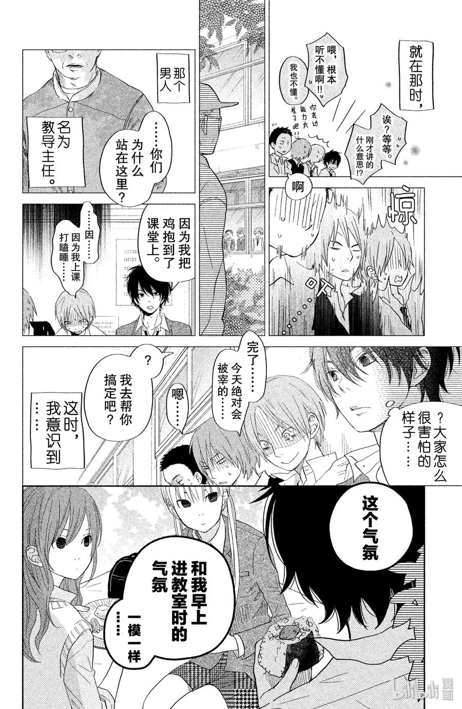 邻座的怪同学 29 第一天 第13页