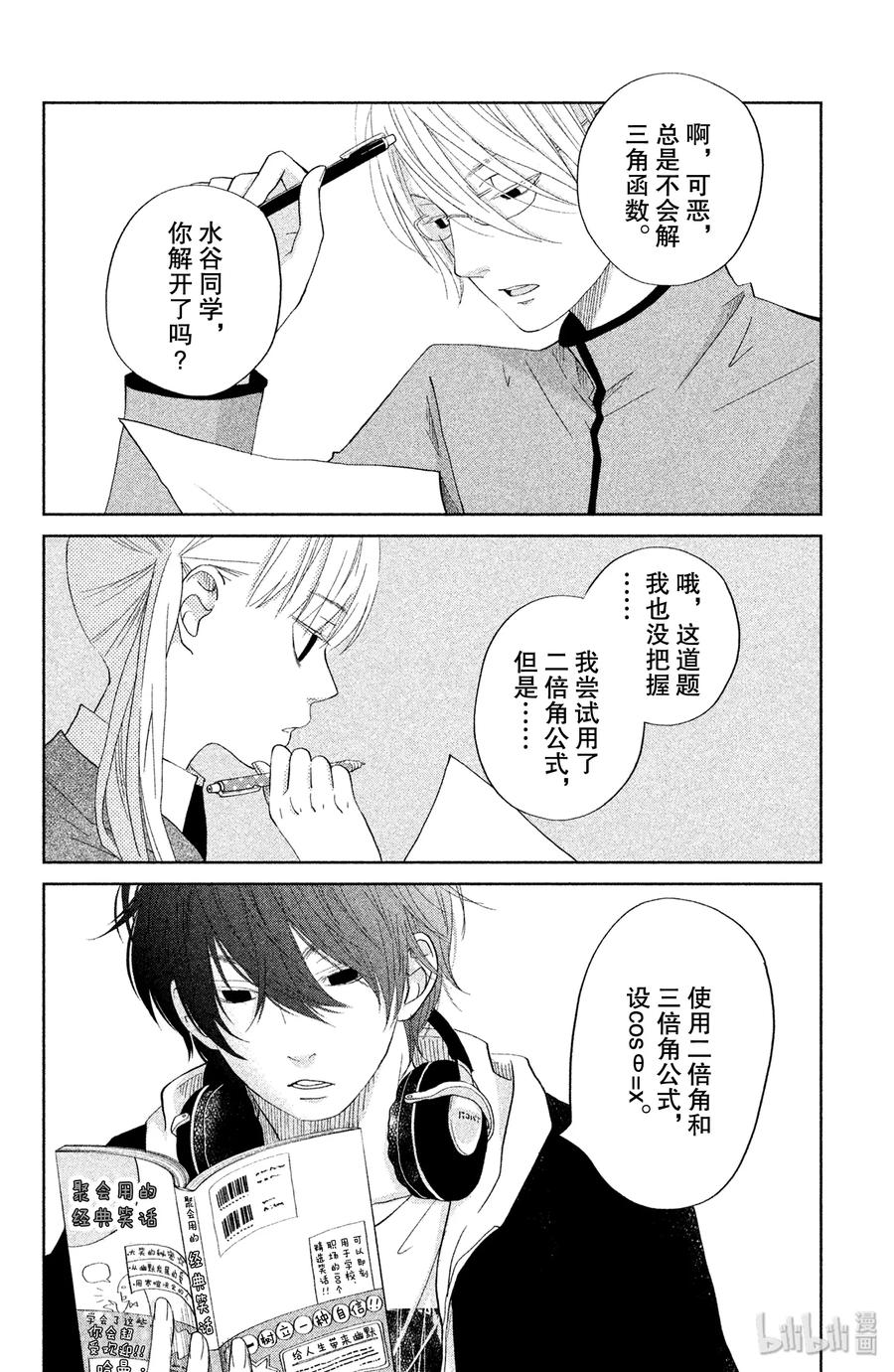 邻座的怪同学 29 第一天 第7页