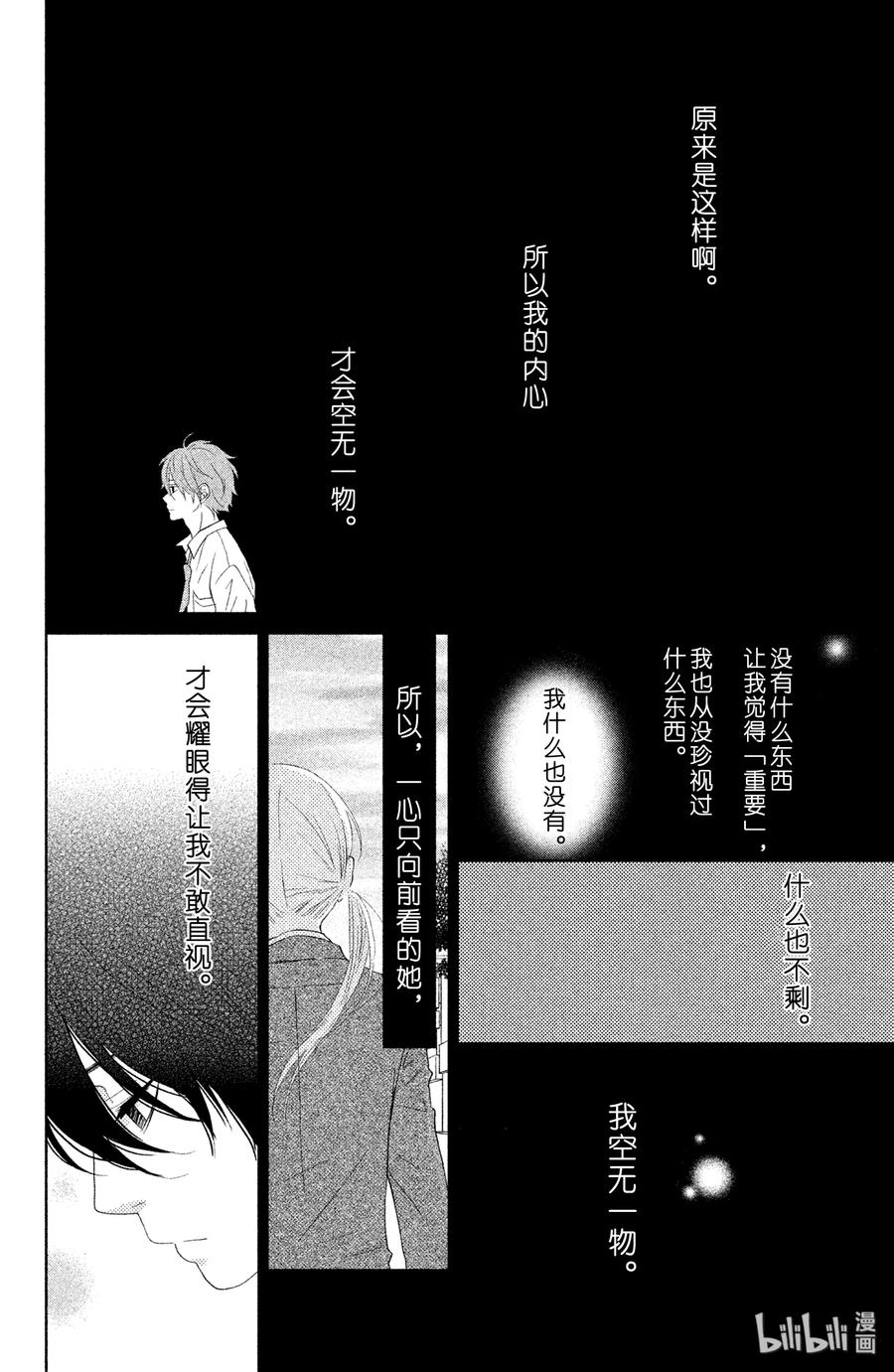 邻座的怪同学 29 第一天 第31页