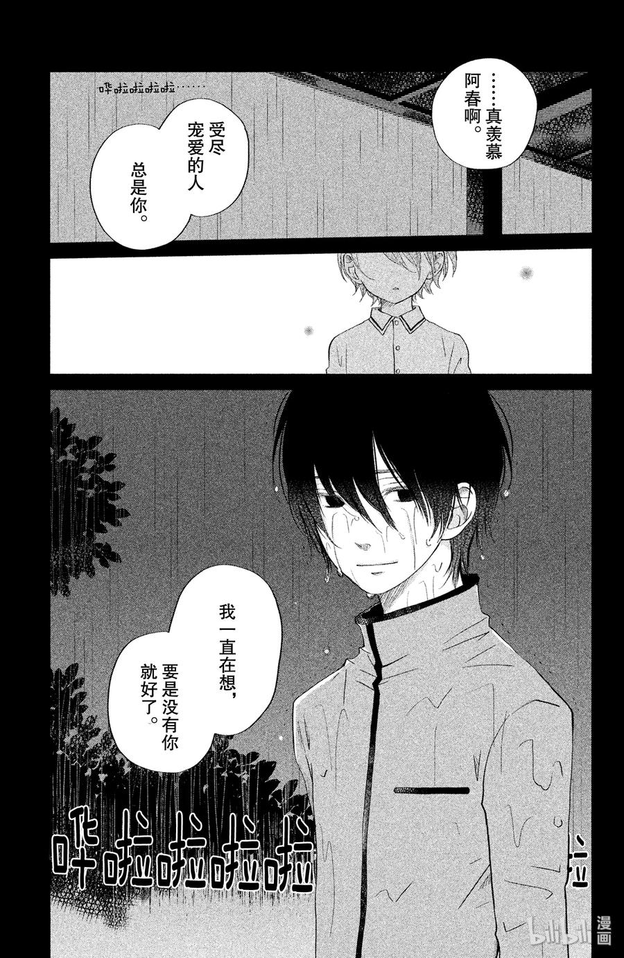 邻座的怪同学 29 第一天 第6页