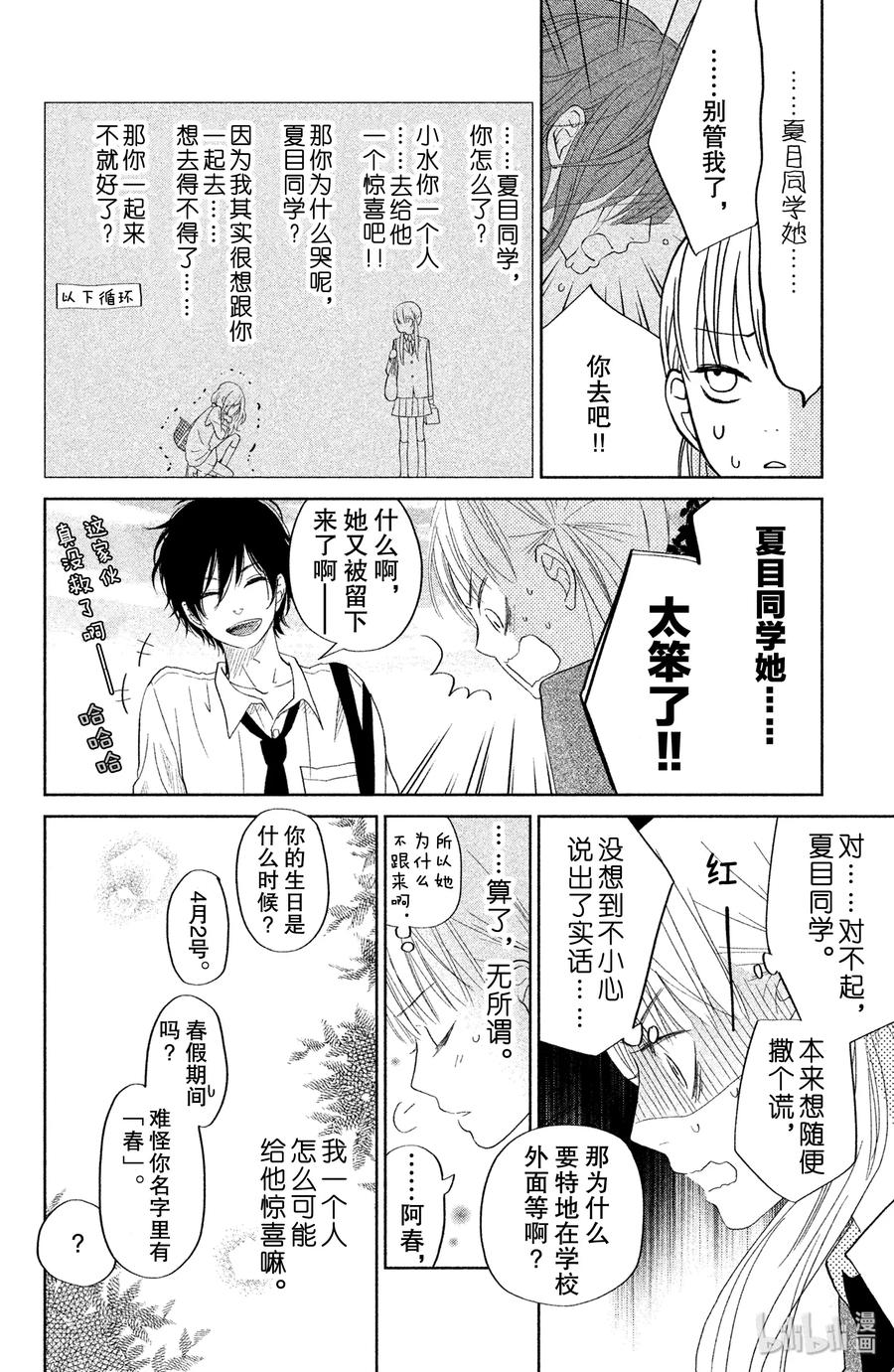 邻座的怪同学 29 第一天 第23页