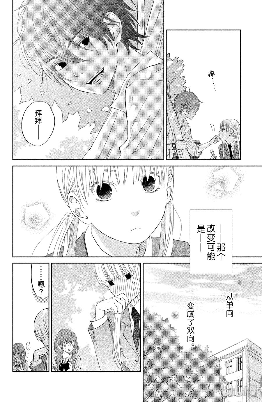 邻座的怪同学 29 第一天 第15页