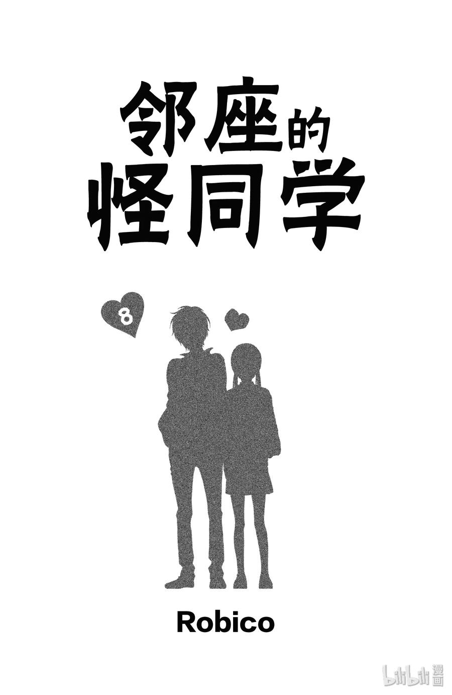 邻座的怪同学 29 第一天 第2页