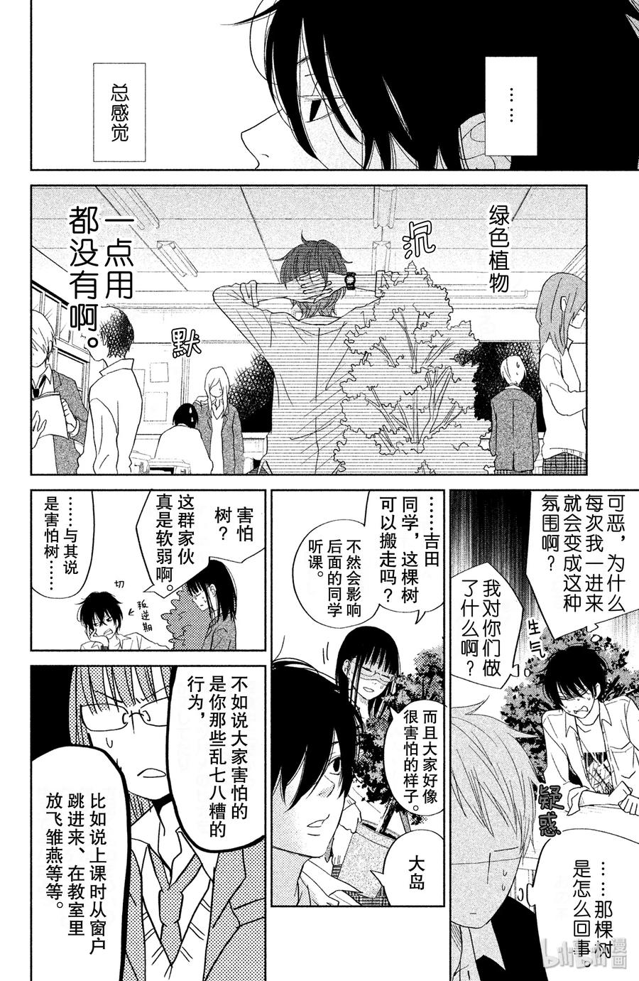 邻座的怪同学 29 第一天 第17页