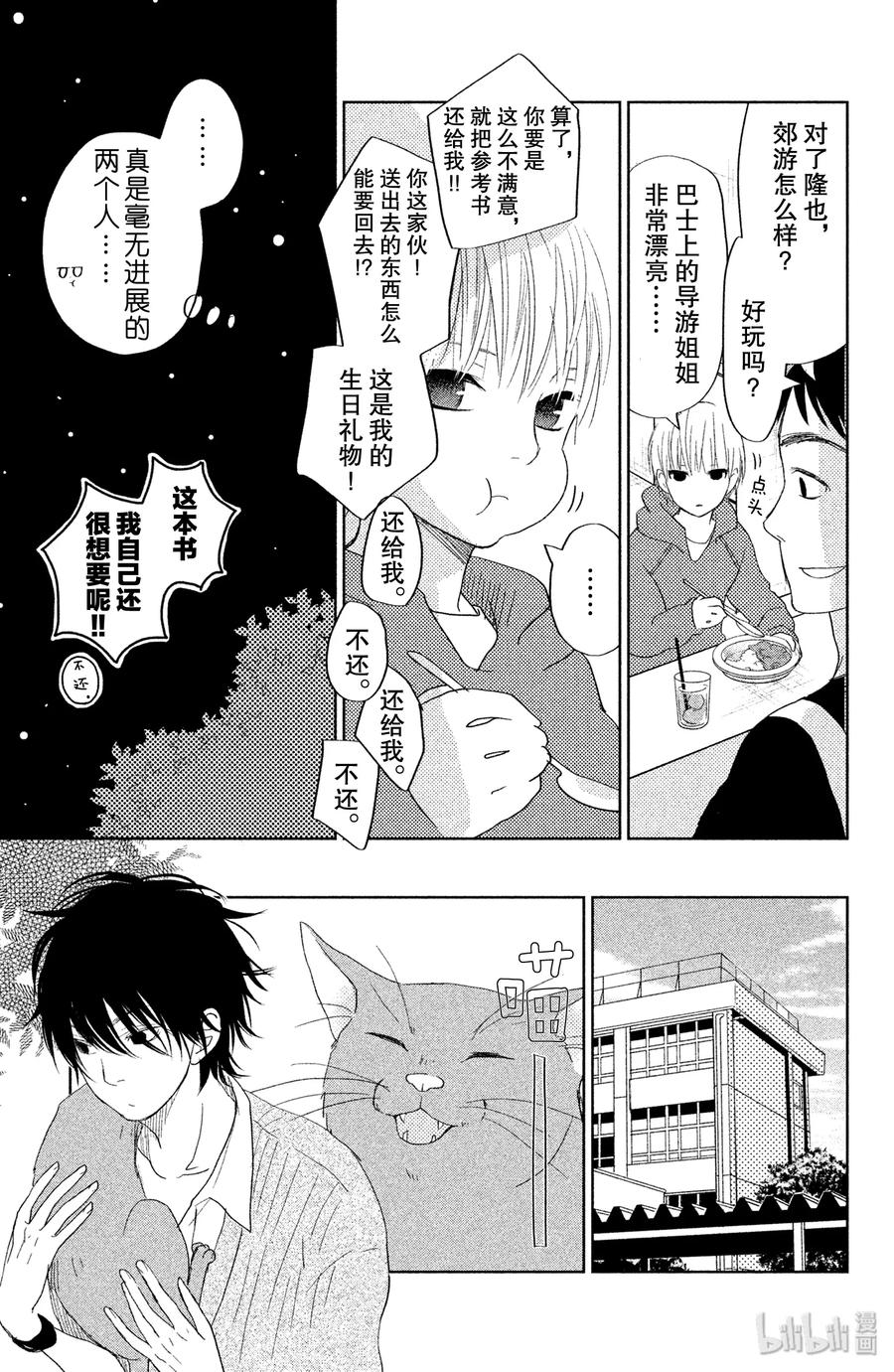 邻座的怪同学 29 第一天 第40页