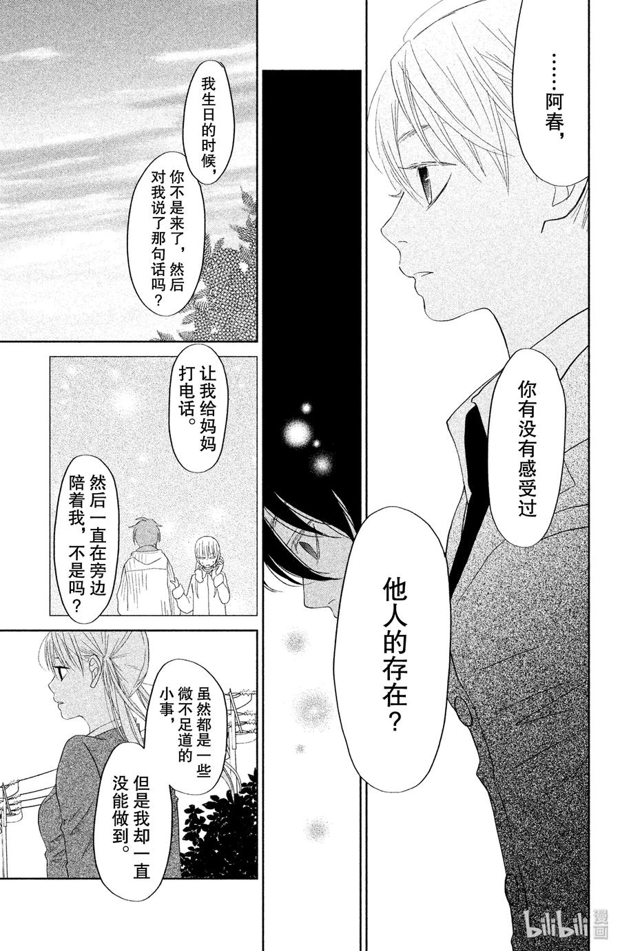 邻座的怪同学 29 第一天 第32页