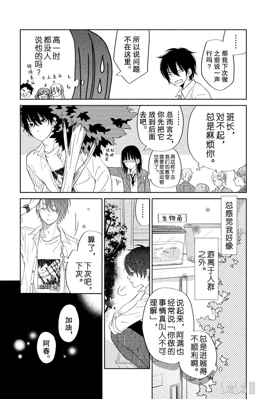 邻座的怪同学 29 第一天 第18页