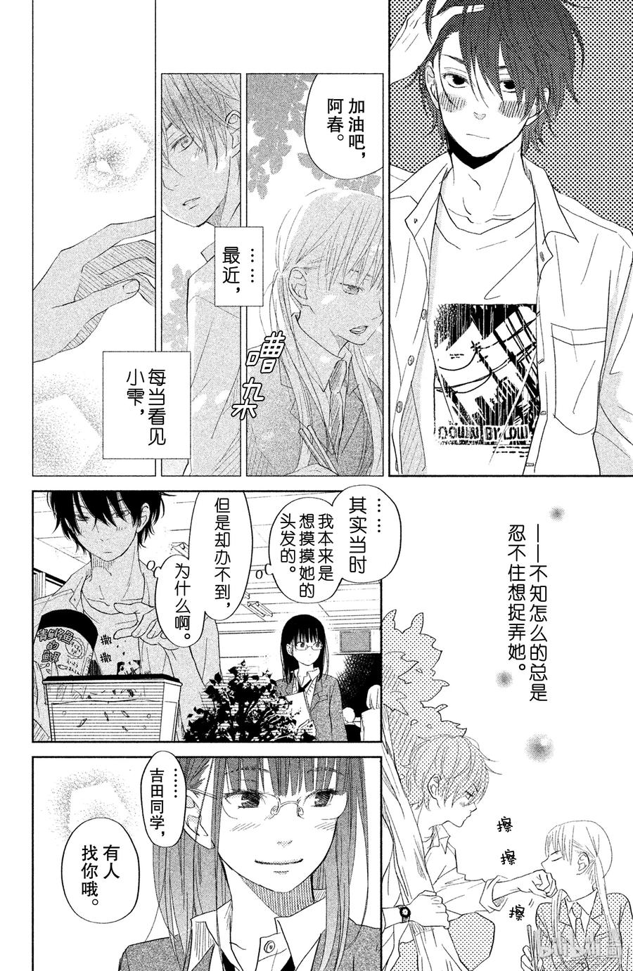 邻座的怪同学 29 第一天 第19页