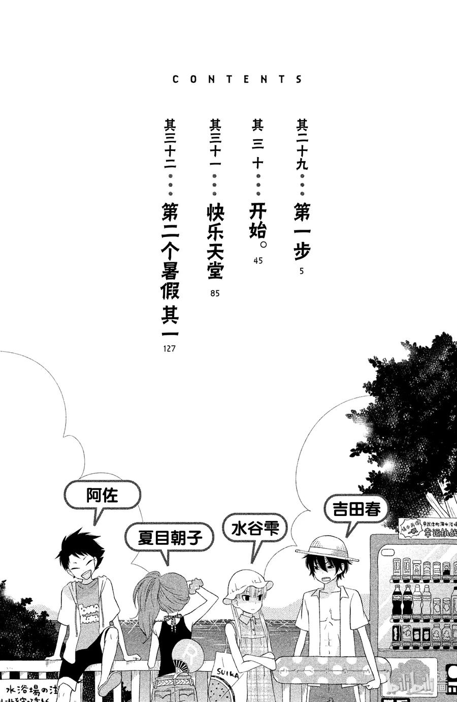 邻座的怪同学 29 第一天 第3页
