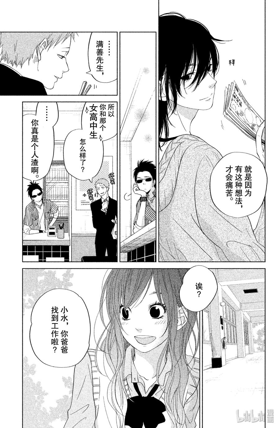 邻座的怪同学 29 第一天 第10页