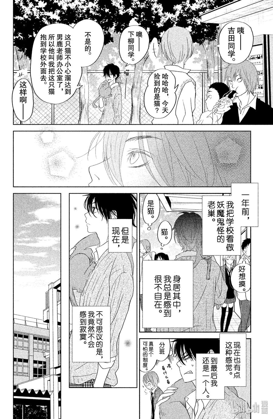 邻座的怪同学 29 第一天 第41页